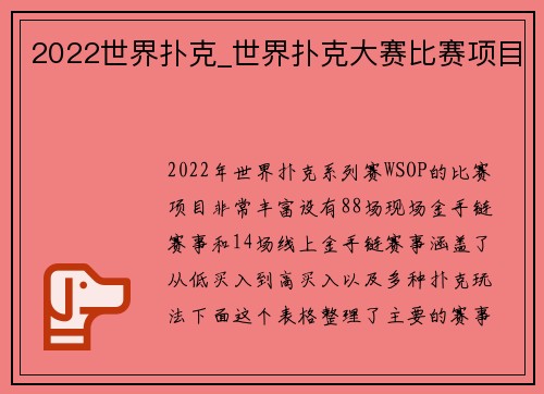 2022世界扑克_世界扑克大赛比赛项目
