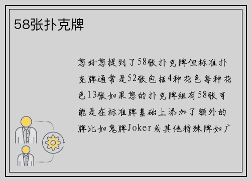 58张扑克牌