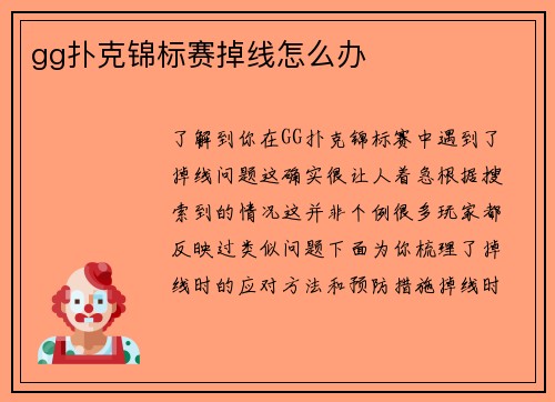 gg扑克锦标赛掉线怎么办