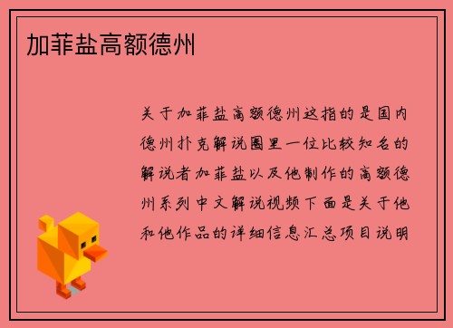 加菲盐高额德州