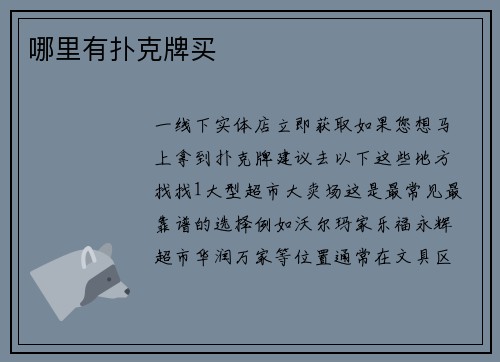 哪里有扑克牌买