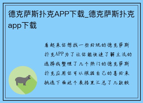 德克萨斯扑克APP下载_德克萨斯扑克app下载