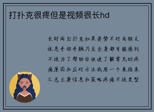 打扑克很疼但是视频很长hd