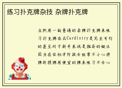 练习扑克牌杂技 杂牌扑克牌