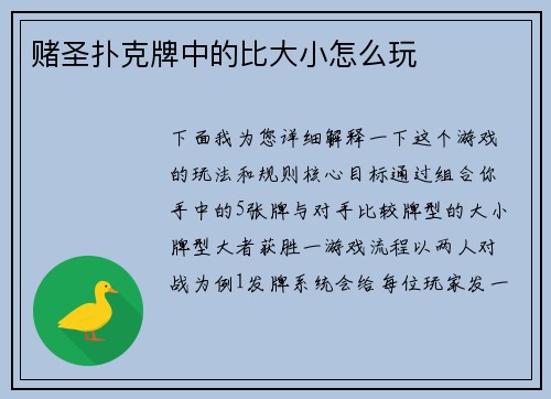 赌圣扑克牌中的比大小怎么玩